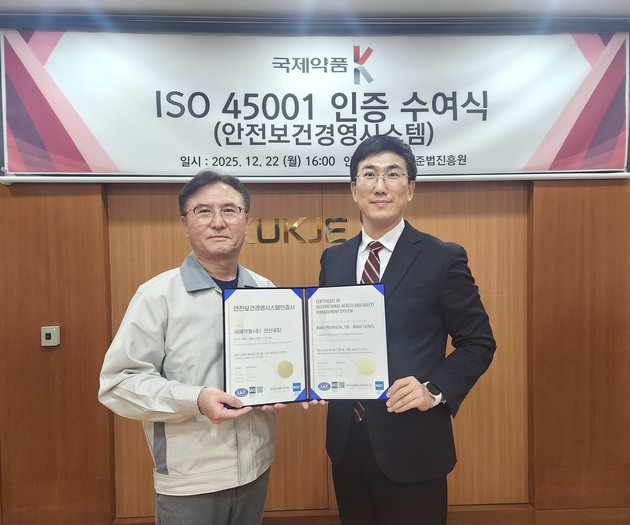 국제약품 안산공장, 안전보건 경영시스템 'ISO 45001' 인증 획득