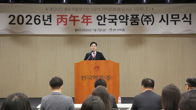 안국약품, 2026년 시무식… '기본·차별·도약' 강조