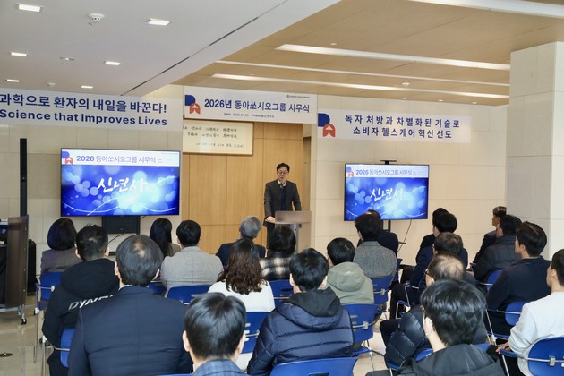 동아쏘시오그룹, 용인 연구소서 시무식... "R&D 실질 성과 도출" - 뉴스 썸네일 이미지