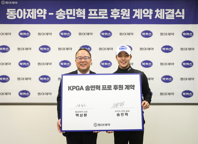 동아제약, 'KPGA 신인왕 출신' 송민혁 프로와 공식 후원계약