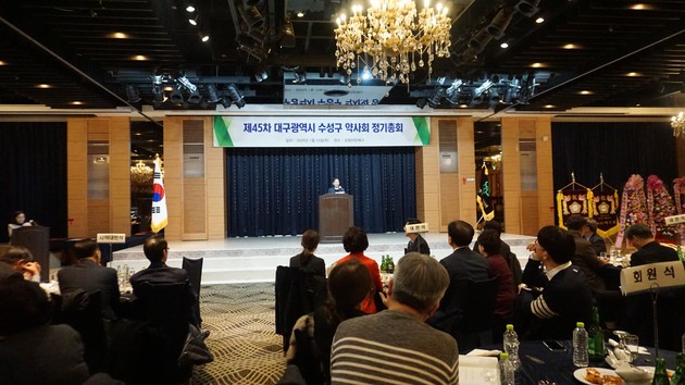 대구시수성구약사회 제45차 정기총회 성료