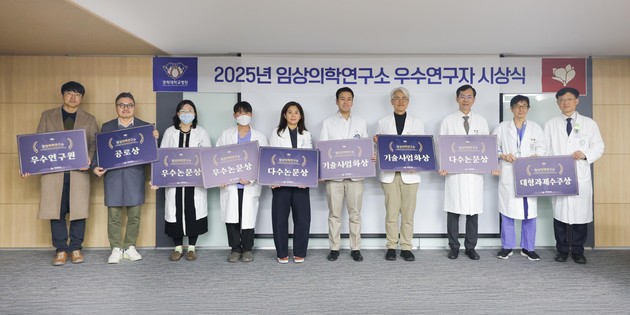 경희대병원, '2025년 임상의학연구소 우수연구자 시상식' 개최