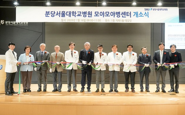 분당서울대병원, 국내외 최초 '모야모야병 센터' 개소