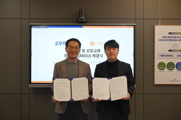 케어닥-교보리얼코, 금융권 유휴 부동산 '시니어 하우징' 전환 협력 - 뉴스 썸네일 이미지