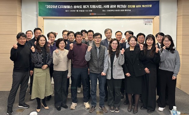 진흥원, '2025년 디지털헬스 성숙도 평가 지원사업' 워크숍 개최