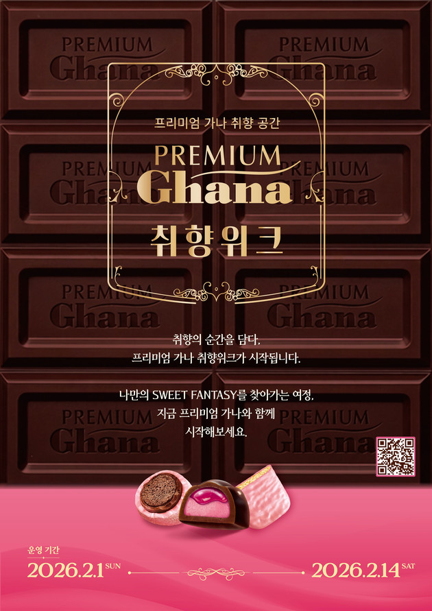 롯데웰푸드, '프리미엄 가나 취향 위크' 전개