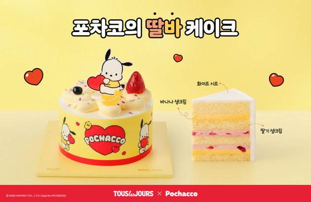 뚜레쥬르 '포차코의 딸바 케이크' 선봬