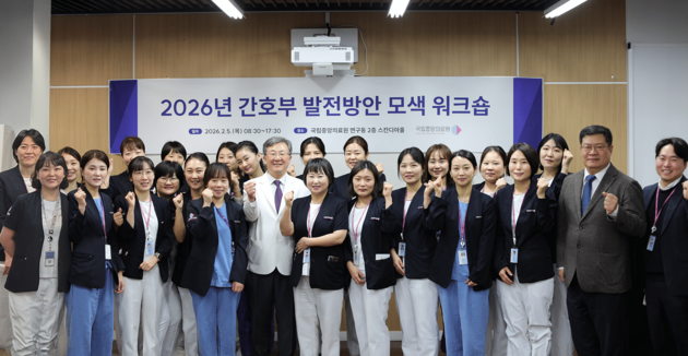 국립중앙의료원, '2026년 간호부 발전방안 모색 워크숍' 개최