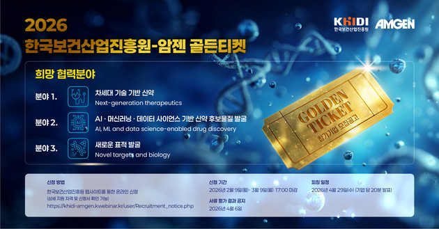 암젠코리아, '2026 골든티켓' 참가 기업 모집 - 뉴스 썸네일 이미지