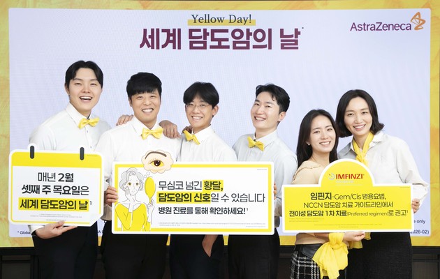 한국아스트라제네카, '세계 담도암의 날' 맞아 Yellow Day 캠페인