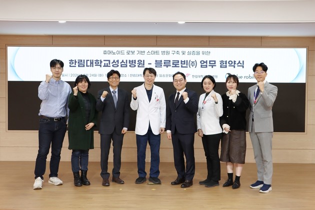 한림대성심병원–블루로빈, 휴머노이드 로봇 개발 업무협약 체결