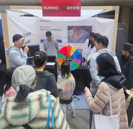 휴이노-유한양행, AI 텔레메트리 '메모 큐' 시민 체험 부스 성료 - 뉴스 썸네일 이미지