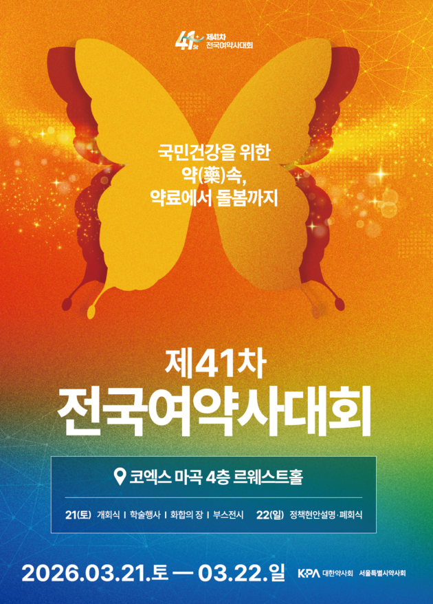 전국 여약사, 서울 집결…보건의료 변화 속 약사 역할 모색