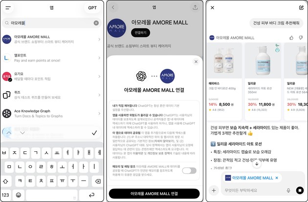 아모레퍼시픽, 뷰티업계 최초 챗GPT에 '아모레몰' 앱 개설