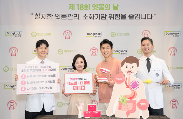 잇몸 건강, 식도·대장암 위험 낮춘다… 치주질환과 소화기암 연관성