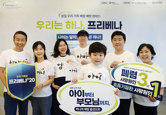 한국화이자제약, 3대 가족 참여 '프리베나20' 사내 캠페인 성료