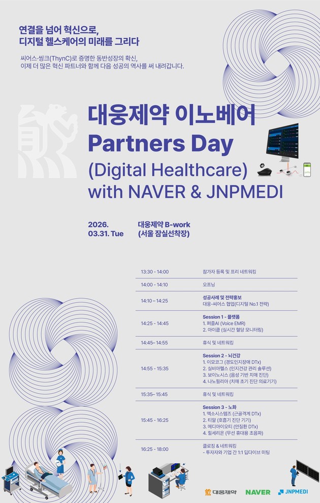 대웅제약, 디지털 헬스케어 투자 성과 첫 공개