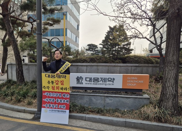 의약품유통협, 대웅제약 '거점도매' 저지 1인 시위 돌입