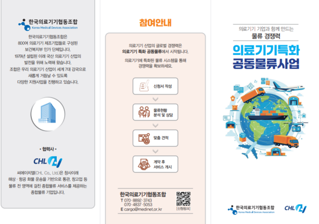 "물류비 10~30% 절감 현실화… 의료기기 공동 대응 효과"