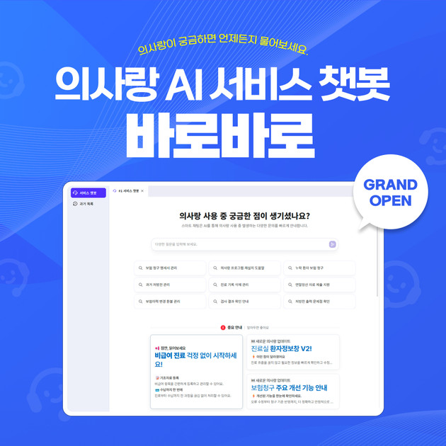 GC메디아이, AI 기반 서비스 챗봇 '바로바로' 출시