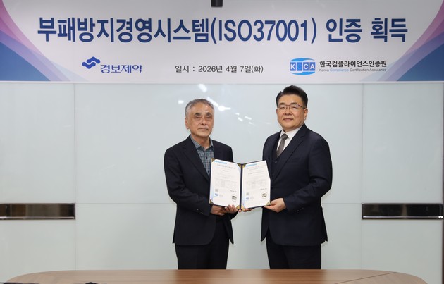 경보제약, 부패방지경영시스템 'ISO 37001' 인증 획득