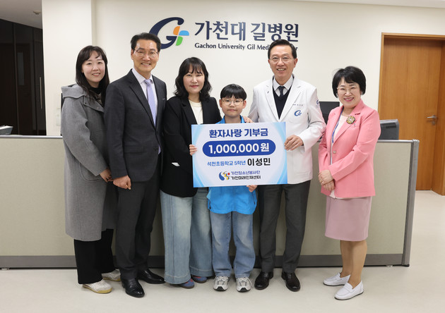 초5 학생, 용돈 모아 100만원 가천대 길병원에 기부