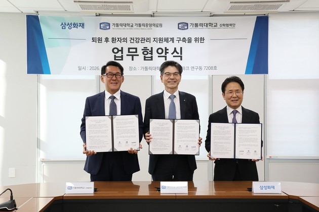 가톨릭중앙의료원·가톨릭대 산학협력단, 삼성화재와 통합헬스케어 생태계 구축 MOU