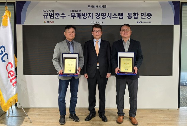 지씨셀, ISO 37001·37301 통합 인증… 윤리·준법경영 강화