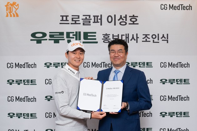 시지메드텍, KPGA 이성호 프로 '우루덴트' 홍보대사 위촉