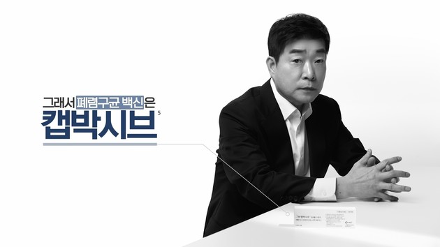 한국MSD, 배우 손현주와 '성인 폐렴구균 예방' 캠페인 전개