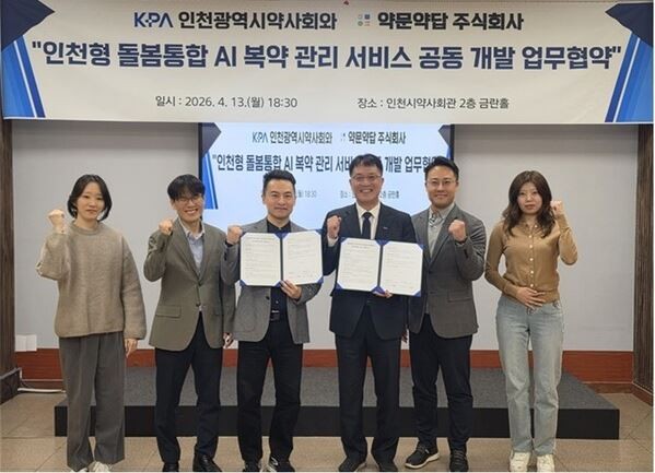 인천시약사회-약문약답, AI 기반 통합돌봄 약료서비스 협력 MOU