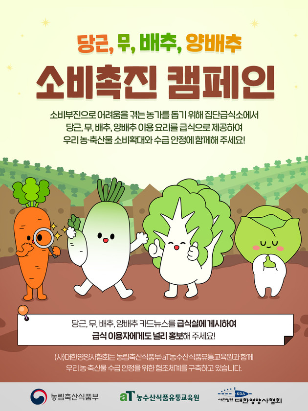 대한영양사협회, 우리 농산물 소비촉진 캠페인 전개