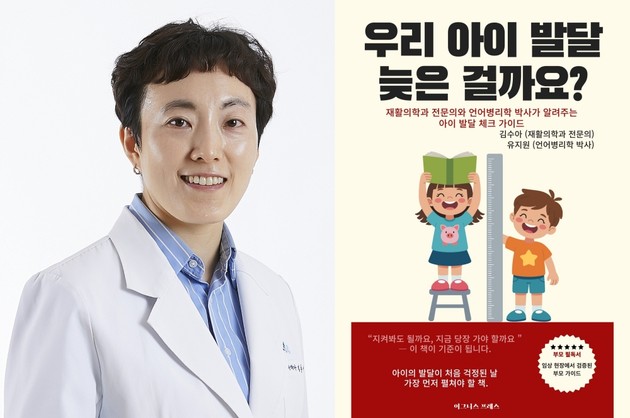 순천향대천안병원 김수아 교수, '우리아이 발달 늦은 걸까요?' 전자책 발간