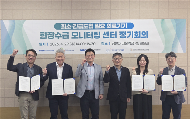 의료기기안전정보원, 의료기기 현장수급 모니터링센터 기능 확대