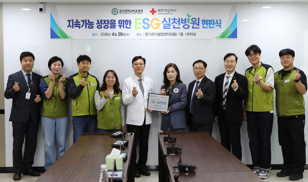고신대복음병원, '대한적십자사 ESG실천병원' 가입