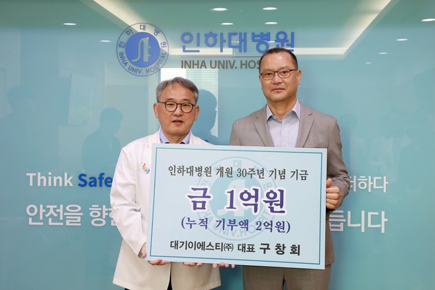구창회 대기이에스티 대표, 인하대병원 발전기금 1억 기탁