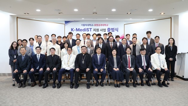 포스텍-가톨릭대, 의사과학자·의과학자 양성 K-MediST 사업단 출범식 개최