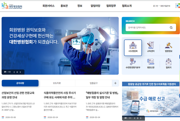 병원협회, '필수의료제품 지원센터' 개설