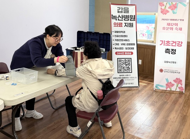 갑을녹산병원, '제12회 孝문화축제' 행사 의료지원