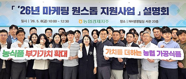 농협 가공식품 온·오프라인 판로 확대