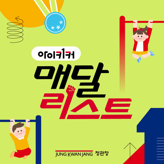 정관장 아이키커, 어린이 키성장 수요 공략