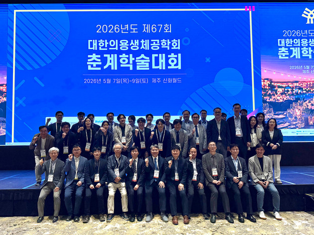 대한의용생체공학회, 2026 춘계학술대회 성료
