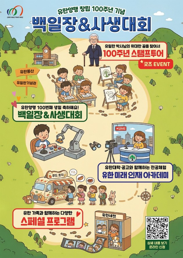 유한양행, 창립 100주년 기념 임직원 자녀 백일장·사생대회 개최