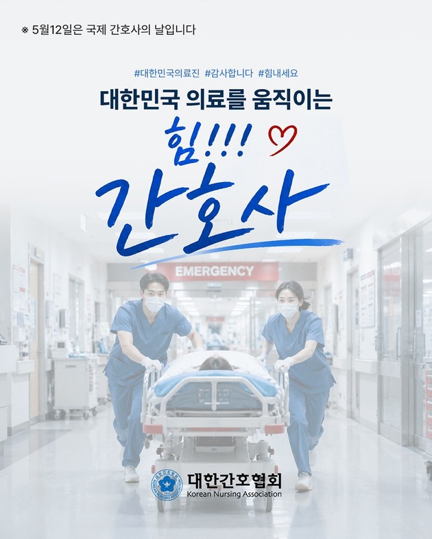 간협 "간호사 보호가 곧 환자 안전"… 열악한 근무환경 개선 촉구