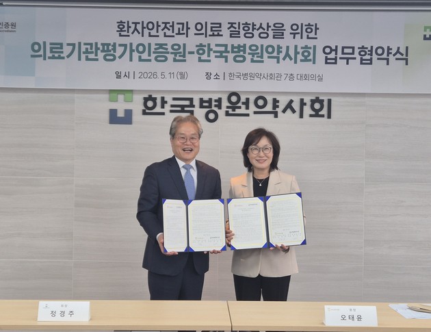 병원약사회-인증원, 환자안전 협력 강화 MOU 체결