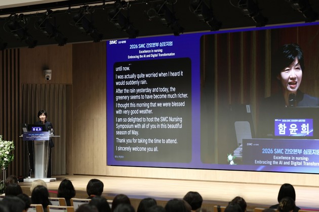 삼성서울병원, 2026 SMC 간호본부 심포지엄 성료