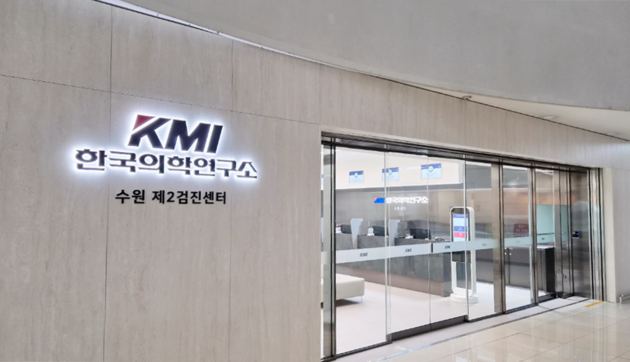KMI한국의학연구소, 수원 제2검진센터 본격 운영