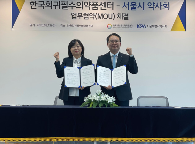 서울시약, 한국희귀·필수의약품센터와 업무협약 체결