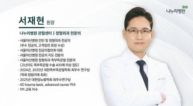 수원나누리병원 서재현 원장, 족부질환 연구 성과 국제학술지 인정