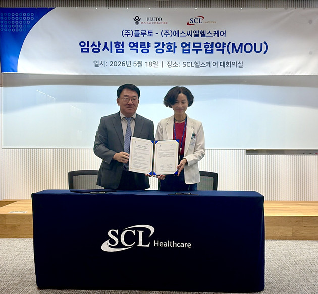 플루토–SCL헬스케어, 임상시험 역량 강화 MOU 체결